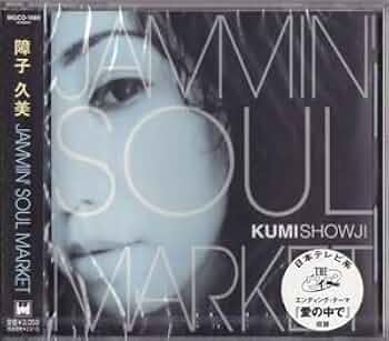 【希少！】【プロモ盤】障子久美 Scope of Soul Amazon.co.jp: SCOPE OF SOUL: ミュージック